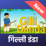 The Gilli Danda