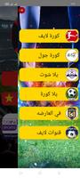 بث مباشر كوره_football screenshot 2