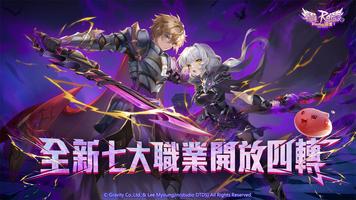 RO仙境傳說：新世代的誕生 الملصق