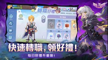 RO仙境傳說：新世代的誕生 تصوير الشاشة 2