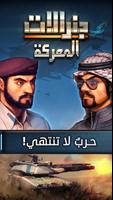 جنرالات Affiche