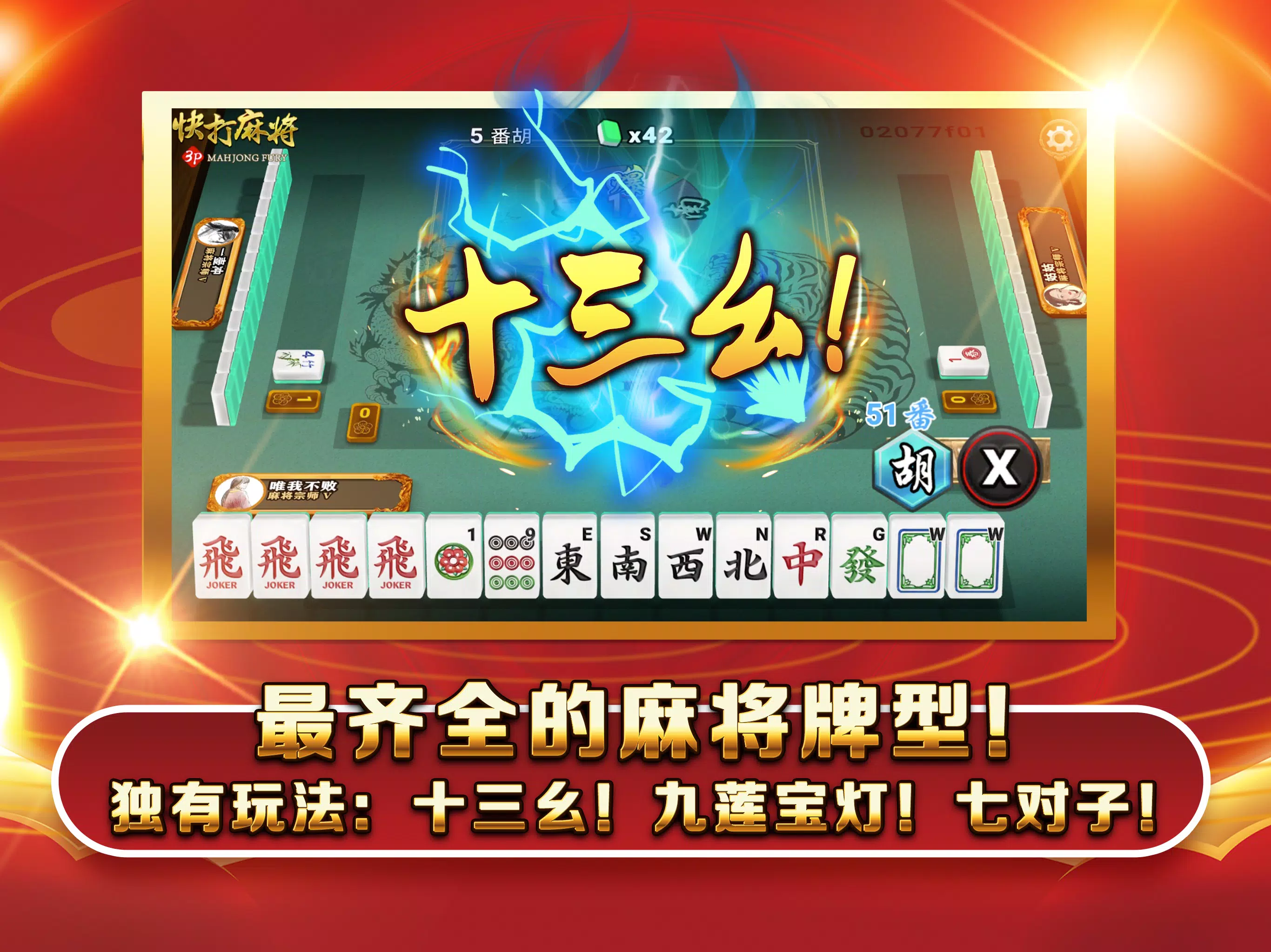 快打麻将 新马三人麻将for Android Apk Download