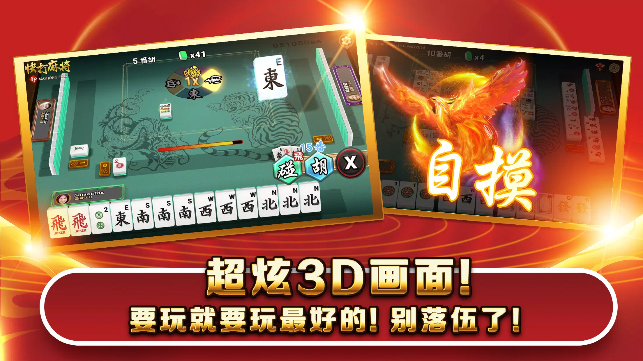 快打麻将 - 血战到底! 快打麻将 - 血战到底!