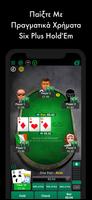 bet365 Πόκερ Texas Holdem screenshot 2