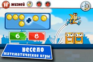 Математические игры: сложение постер