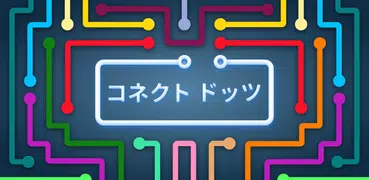 Dot Link – ドットをつなごう