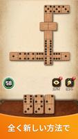 ドミノレジェンド: クラシックゲーム スクリーンショット 1