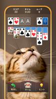 ソリティア - 古典カードゲーム (Solitaire) ポスター