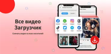 Загрузчик всех видео