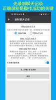 聊天记录导出-演示 截图 1