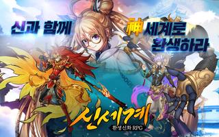 신세계 : 저승차사전 โปสเตอร์