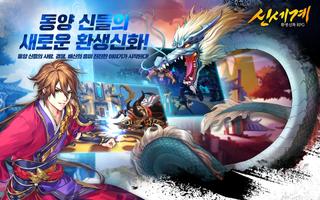 신세계 : 저승차사전 screenshot 1