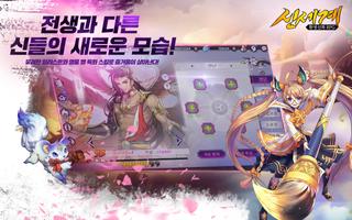 신세계 : 저승차사전 screenshot 2