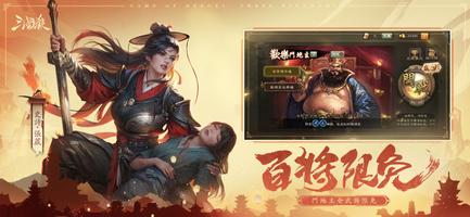 三國殺 تصوير الشاشة 2