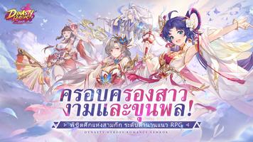 Dynasty Heroes: Romance Samkok โปสเตอร์