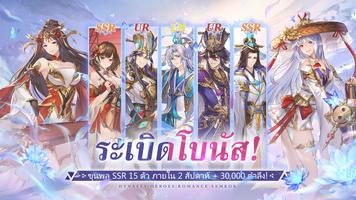 Dynasty Heroes: Romance Samkok ภาพหน้าจอ 1