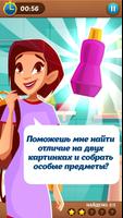 Find the differences: Spot it постер