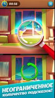 Find the differences: Spot it скриншот 2