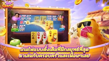 แฮปปี้ดัมมี่ اسکرین شاٹ 2