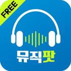 뮤직팟-icoon