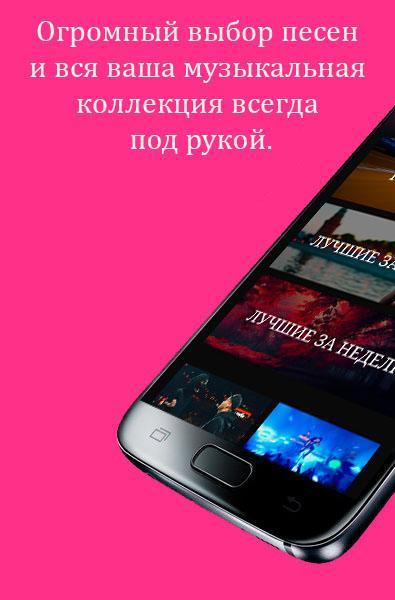 APK MUZYKA - Скачать Музыку Бесплатно Mp3 untuk Muat Turun Android