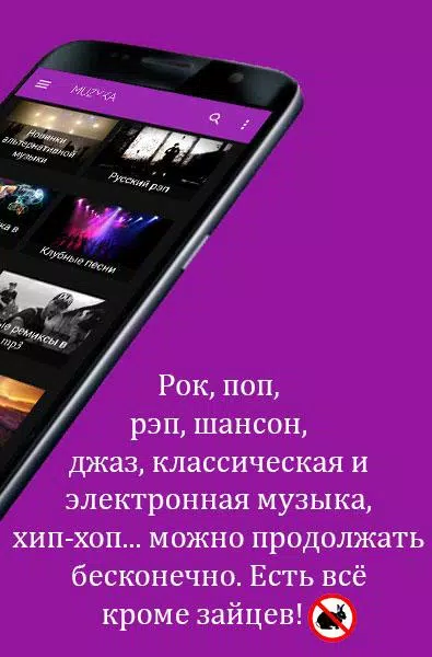 MUZYKA - Скачать Музыку Бесплатно Mp3 APK For Android Download