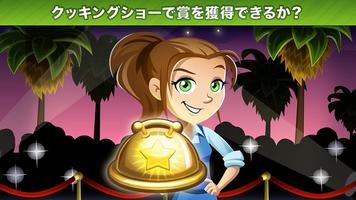 Cooking Dash ポスター
