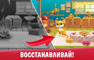 Garden Pets: игра 3 в ряд постер