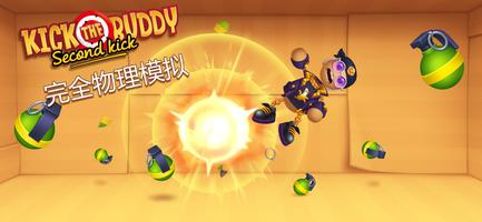 Kick the Buddy: Second Kick 海报