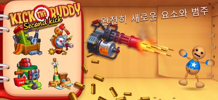 Kick the Buddy: Second Kick 스크린샷 1