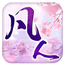 凡人飛仙 APK