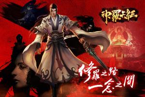 神羅天征 الملصق
