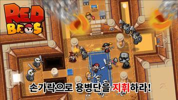 레드브로즈 포스터