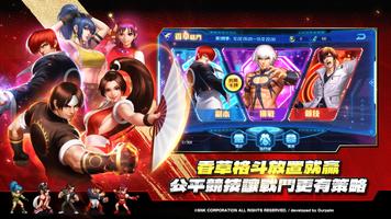 拳皇98終極之戰OL（98格鬥天王）SNK官方正版授權 تصوير الشاشة 1