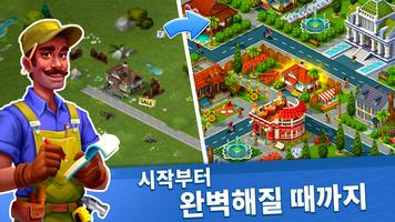 SuperCity 포스터