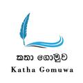 Katha Gomuwa
