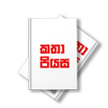 Katha Piyasa