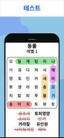 단어 검색 - 퍼즐 게임 포스터