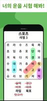 단어 검색 - 퍼즐 게임 스크린샷 2