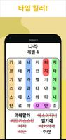단어 검색 - 퍼즐 게임 스크린샷 3