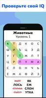 Поиск слов - игра-головоломка постер