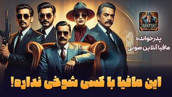پدرخوانده - بازی مافیا آنلاین poster