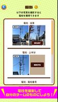 ピクトレ 〜ぼくとわたしの電柱合戦〜 スクリーンショット 2