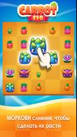 Carrot EVO - Merge & Match Puzzle Game постер