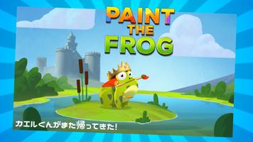Paint the Frog ポスター