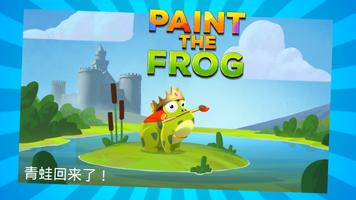 Paint the Frog 海报