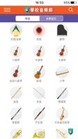 同聲伴【學校音樂節專用】 الملصق