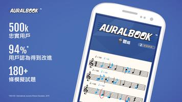 AURALBOOK (ABRSM英國皇家音樂學院第三級用) 海報