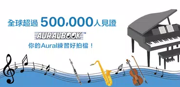 AURALBOOK (ABRSM 英國皇家音樂學院 第一至八