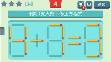移動火柴 海報